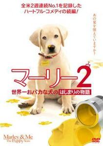 マーリー 2 世界一おバカな犬のはじまりの物語 レンタル落ち 中古 DVD ケース無