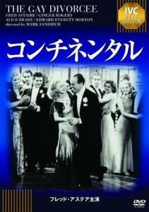 コンチネンタル【字幕】 中古 DVD ケース無