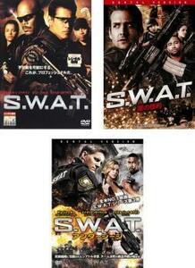 S.W.A.T. 全3枚 + 闇の標的 + アンダーシージ レンタル落ち セット 中古 DVD ケース無
