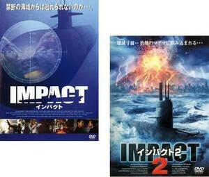 インパクト 全2枚 Vol 1、2 レンタル落ち セット 中古 DVD ケース無