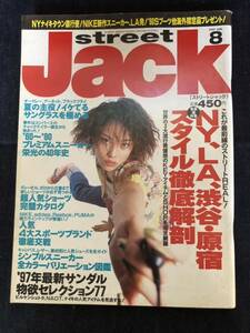 ★貴重な資料★1997年8月★ストリートジャック★STREET JACK★コレクターズアイテム多数掲載★