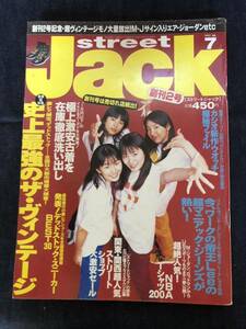 ★貴重な資料★1997年7月★ストリートジャック★STREET JACK★コレクターズアイテム多数掲載★ スピード★SPEED