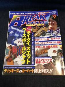 ★貴重な資料★1997年7月★ブレイクギア★BREAK GEAR★コレクターズアイテム多数掲載★当時発行部数少なめ★広末涼子