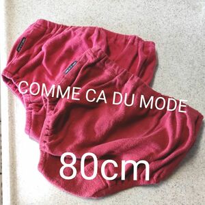 ●　USED　●　COMME CA DU MODE　オーバーパンツ　ブルマ　2枚セット　80cm