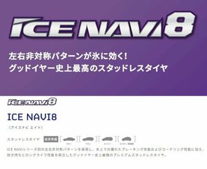 2023年製 グッドイヤー●155/65R14●ICE NAVI 8 新品・国産スタッドレスタイヤ 4本セット 総額19,000円！！