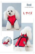 犬服　ボアダウン　ハーネス付　暖か　レッド　Lサイズ_画像1