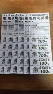 ボートレース江戸川　場内利用券3000円分　有効期限なし