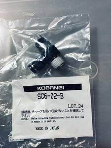 ワンタッチ継手 コガネイ スピードコントローラー SC6-02-B メータイン制御 KOGANEI SMC ピスコ CKD