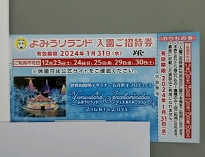 【送料無料】 よみうりランド　入園招待券　1枚　2024年1月31日まで