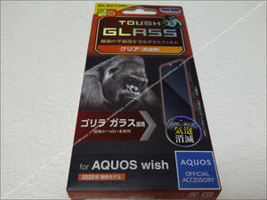 新品■ELECOM エレコム AQUOS wish2 (SH-51C)/AQUOS wish (SHG06)用 ガラスフィルム ゴリラ 0.21mm
