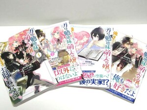 *送料無料* ガリ勉地味萌え令嬢は、俺様王子などお呼びでない　1～4 全4巻　原作:鶏冠勇真　漫画:カルパッチョ野山　キャラ原案:くろでこ