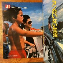B005 LEE リー 1983年7月 創刊号 昭和レトロ雑誌 オノヨーコ_画像4