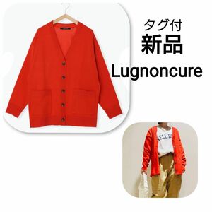 新品 タグ付 Lugnoncure ルノンキュール　Vネック カーディガン