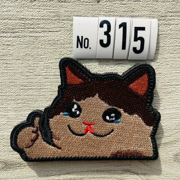 猫 キャット CAT グッド 可愛い 【315】刺繍ワッペン ベルクロ付 ミリタリー サバゲー マジックテープ パッチ