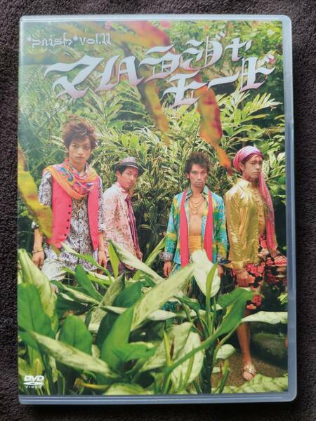 ◆舞台DVD◆マハラジャモード◆pnish◆パニッシュ◆佐野大樹◆森山栄治◆土屋裕一◆鷲尾昇◆永山たかし◆