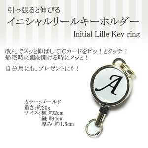 リール キーホルダー イニシャル A アルファベット おしゃれ 人気 伸びる