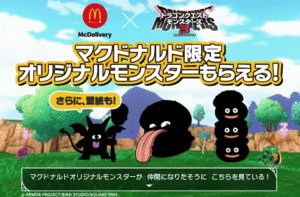 ドラゴンクエストモンスターズ3 マクドナルドコラボマックデリバリー限定　バーガースライム　フルーリーサタン　バーガーミミック3種