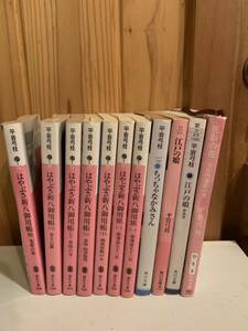 単行本 講談社 平岩弓枝著 時代劇推理小説 はやぶさ新八御用帳 11冊 中古品