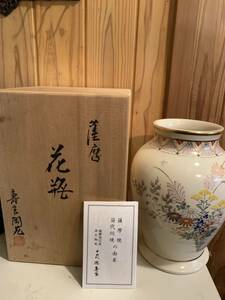 薩摩焼 十四代 沈寿官 花瓶 共箱 鹿児島 古玩骨董古美術茶道具 花器 壺 宗家 苗代川焼 白薩摩