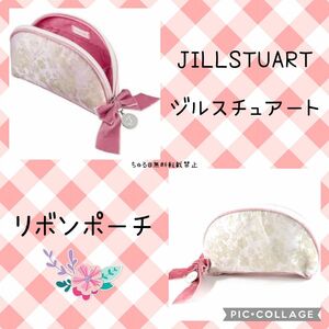 新品未開封 ☆ JILLSTUART ジルスチュアート リボン ポーチ クリスマスコフレ 2019 非売品