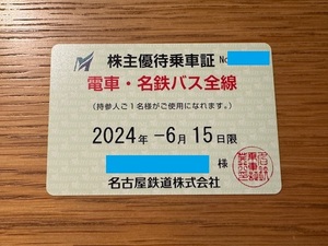 ★★名鉄株主優待乗車証　定期券/電車・バス全線★★～送込～