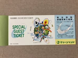 （送料無料・クリックポスト）グリーンランドリゾート　入園券　４２枚