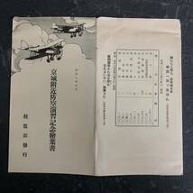 貴重 古い絵葉書 昭和八年 防空統監部 京城附近防空演習記念繪葉書 朝鮮 満州 戦前 ポスター エンタイヤ 切手 大日本帝国_画像2