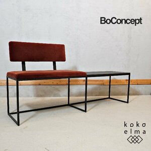 BoConcept ボーコンセプト London ロンドン ラージベンチ テーブル付き 長椅子 ファブリック モダン インダストリアル デンマーク DL122