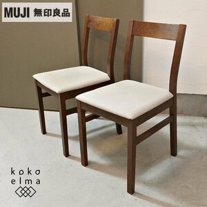 無印良品 MUJI タモ無垢材 ダイニングチェア 2脚セット 北欧スタイル サイドチェア シンプルモダン カジュアル ナチュラル 椅子 DL212