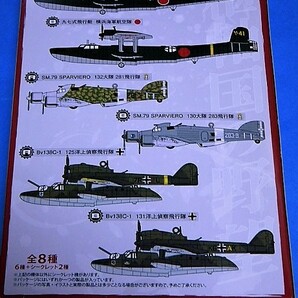 1/144 カフェレオ ビッグバード Vol.5 B 97式飛行艇 横浜海軍航空隊 未組立品の画像6