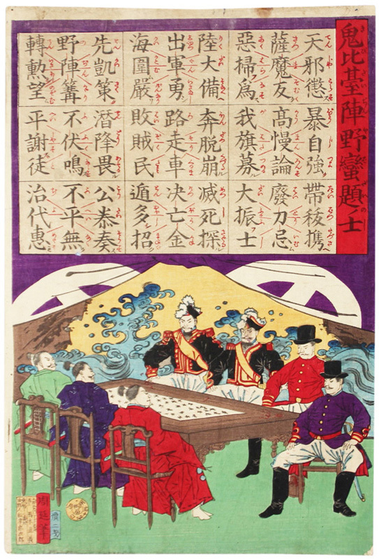 Nishikie : titre de barbare Onihidai Jin, Peinture, Ukiyo-e, Impressions, autres