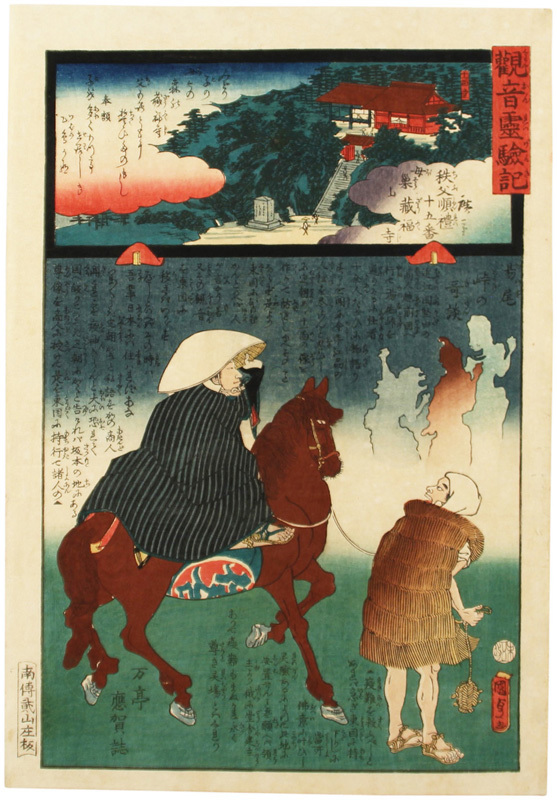 Cuentos milagrosos de Nishikie Kannon, Chichibu Junrei No. 15, Templo Hahasuyama Zoufukuji, Cuadro, Ukiyo-e, Huellas dactilares, otros