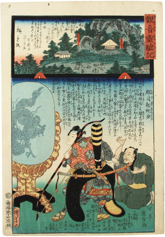 Chroniques miracles de Nishikie Kannon, Chichibu Junrei n°28, Temple Hashidate Ishiryuzan Hashidate, Peinture, Ukiyo-e, Impressions, autres