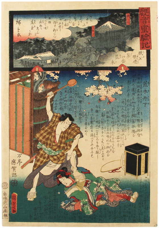 Expérience spirituelle Nishiki-e Kannon Chichibu Junrei n°4 Araki, peinture, Ukiyo-e, imprimer, autres