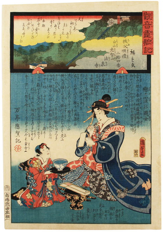 Nishikie Kannon Miraculous Tales, Chichibu Junrei No. 24, Hakusan Kochizan Hosenji Temple, Painting, Ukiyo-e, Prints, others