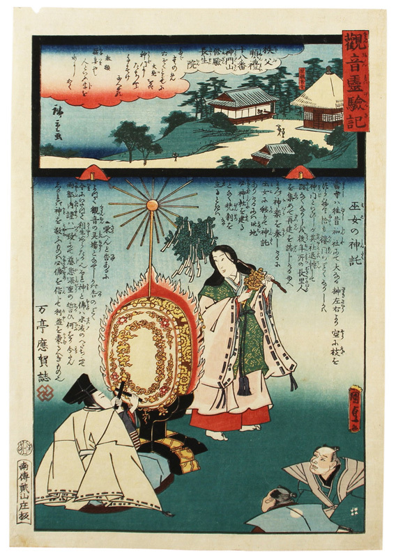 Expérience spirituelle de Nishiki-e Kannon Chichibu Junrei 18e édition Jinmonzan Shugen Choseiin, peinture, Ukiyo-e, imprimer, autres