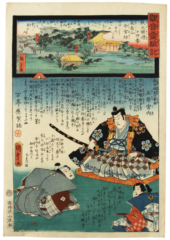 Nishikie Kannon Miraculous Tales, Chichibu Junrei No. 14, Chogakusan Imamiyabo, Painting, Ukiyo-e, Prints, others