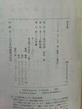 新編 日本古典文学全集60【狂言集】初版 月報 小学館 検）能 歌舞伎 伝統芸能 落語 宇治拾遺物語 源氏物語/枕草子 アマゾン せどり_画像7