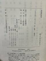 新編 日本古典文学全集19【和漢朗詠集】初版 月報 小学館 検）竹取物語 伊勢物語 大和物語 平中物語 宇治拾遺物語 源氏物語/枕草子_画像7