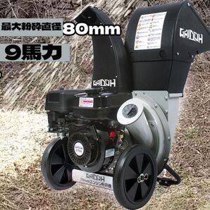 エンジン式粉砕機 最大粉砕径約80mm エンジンチッパーシュレッダー ガーデンシュレッダー 9馬力 9HP 2ways投入口
