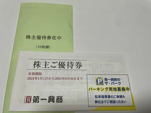 最新★送料込★第一興商 株主優待券 5000円分 ビッグエコー　カラオケ