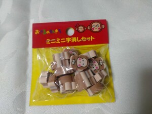 おさるのもんきち　ミニミニ字消しセット　消しゴム　サンリオ　レトロ