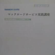 パナソニック☆ビデオデッキ☆サービス資料☆GメカとＫメカ