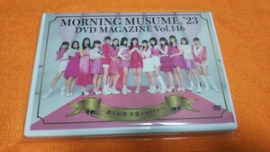モーニング娘。'23 DVD MAGAZINE マガジン Vol.146 ～譜久村聖 卒業メモリアル～最安値