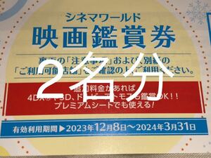 迅速通知　ペア　コロナシネマワールド　映画鑑賞券　周遊クーポン