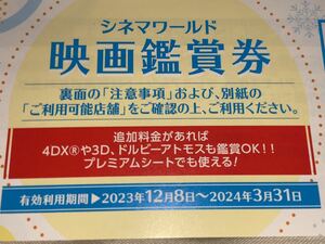 迅速通知　コロナシネマワールド　映画鑑賞券　周遊クーポン