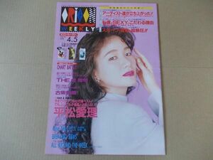 OR425　即決　オリコン　1993年4/5　表紙/平松愛理　古柴香織　矢沢永吉　沢田知可子　ギリギリガールズ　木内美穂　裕木奈江