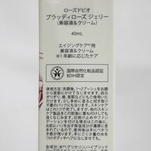 ☆新品 ROSES DE BIO ローズドビオ ブラッディローズ ジェリー ( 美容液 & クリーム ) 40mL ( 1212-n1 )_画像2