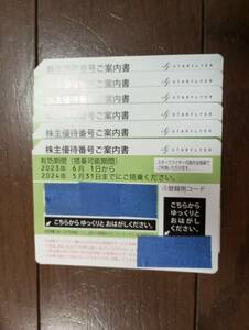 ☆送料無料★スターフライヤー株主優待券×6個