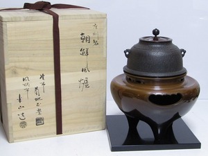 mm06-8873[SAN] 釜師 菊地政豊 風炉師 米山造 唐銅製 朝鮮風炉 共箱 茶道具